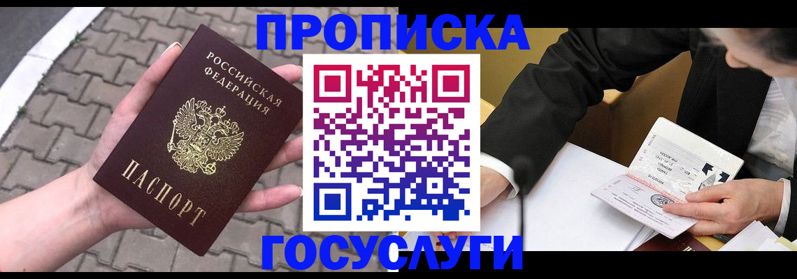прописка от собственника в Чусовом