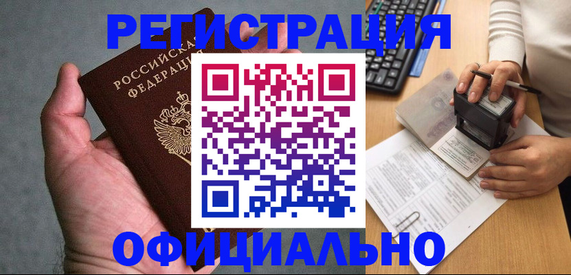 прописка 2025 в Чусовом