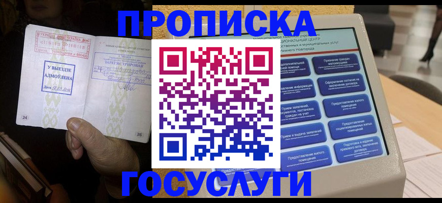 прописка штамп в Чусовом